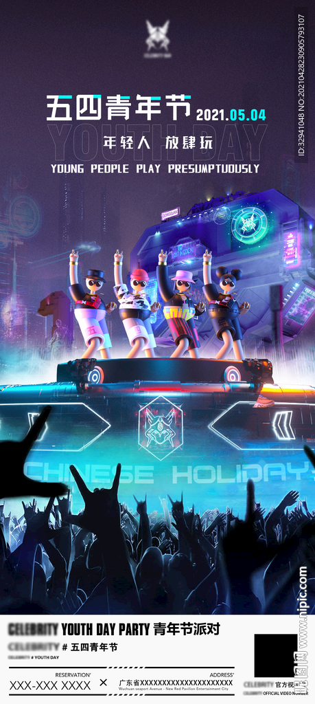 酒吧五四青年节海报