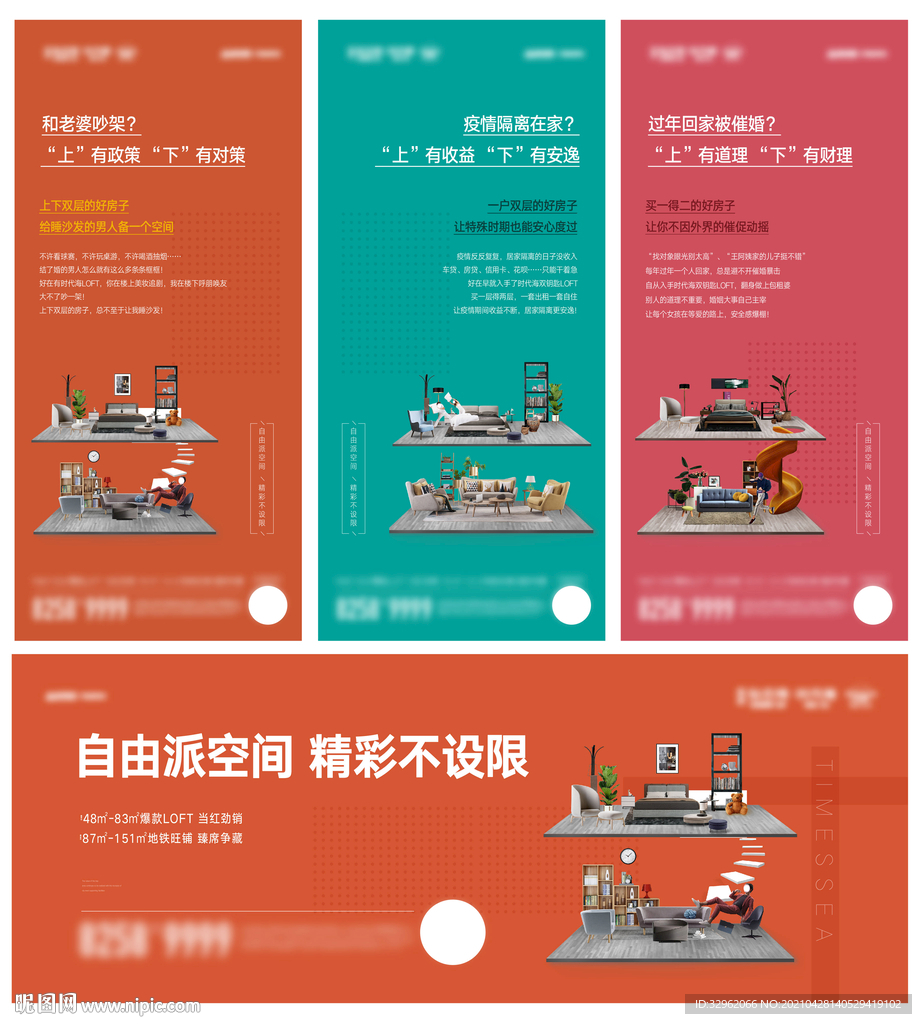 公寓loft 价值点