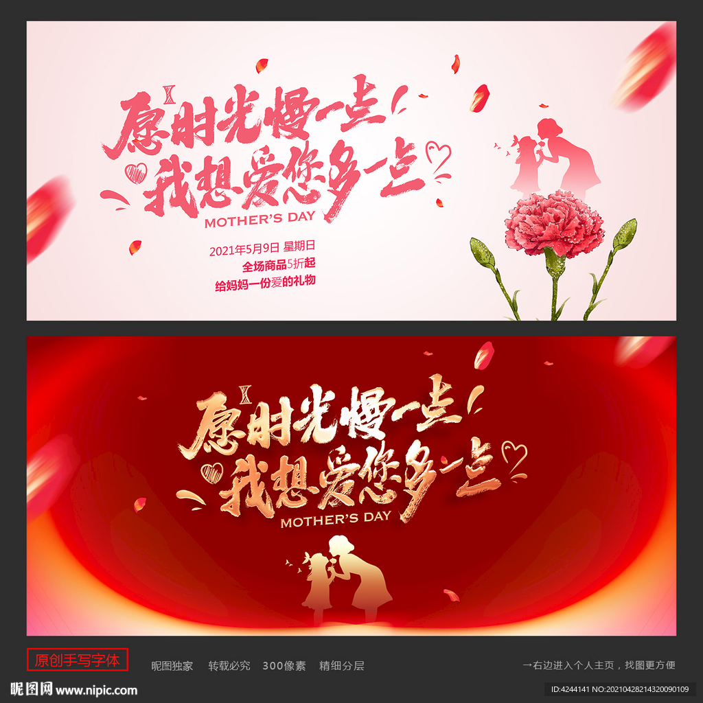 母亲节海报