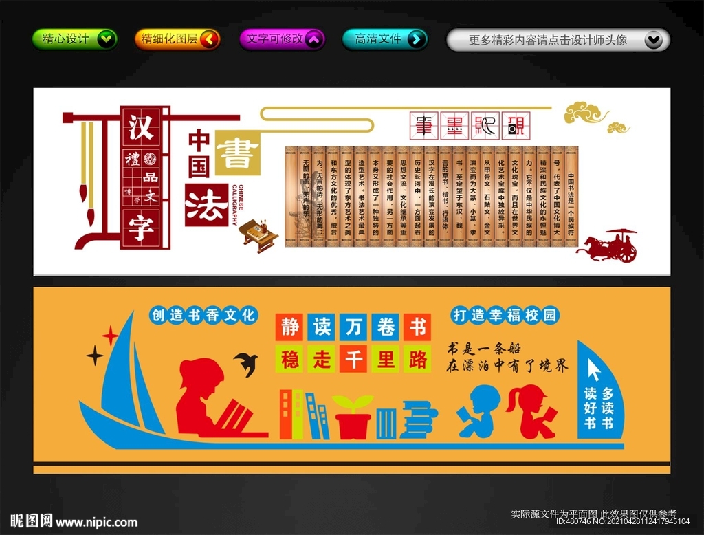 读书文化 书法文化墙