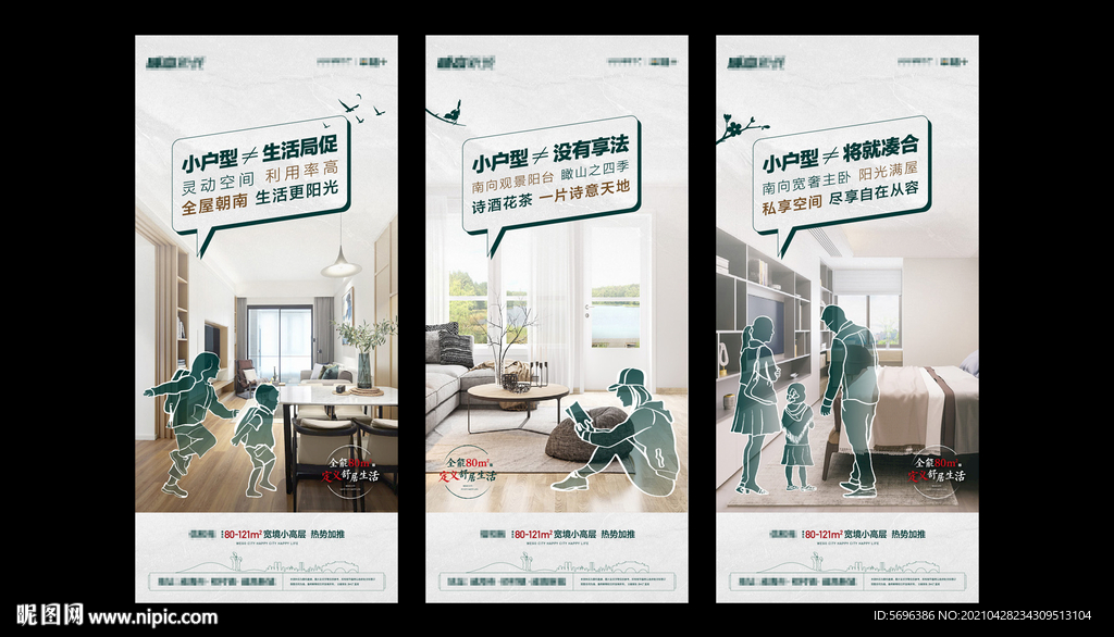 地产素材矢量户型广告海报