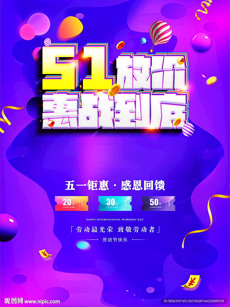 51放价促销宣传海报
