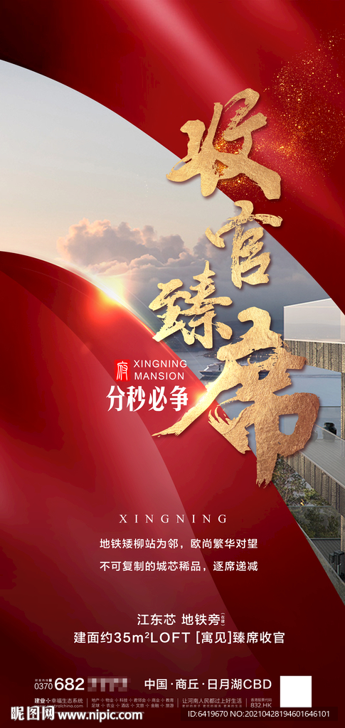 收官臻席热销加推人气红金海报