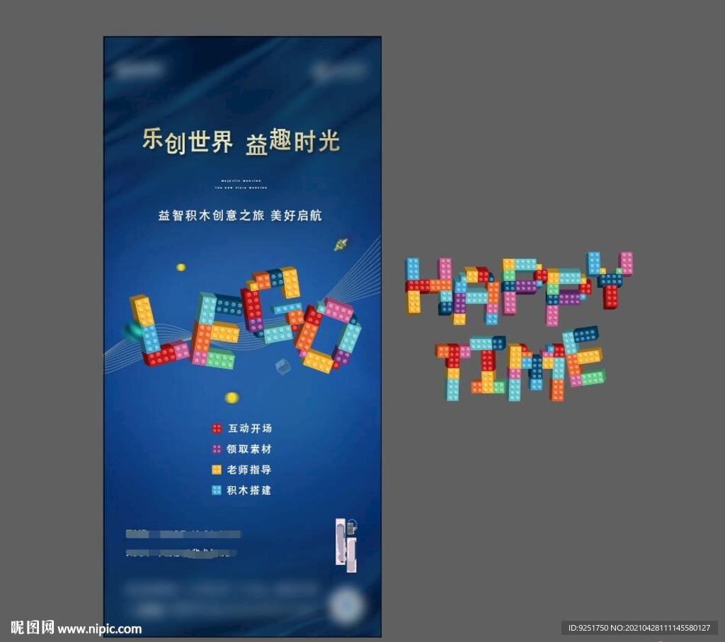 乐高积木 房地产