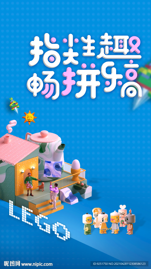 积木拼装乐高地产暖场