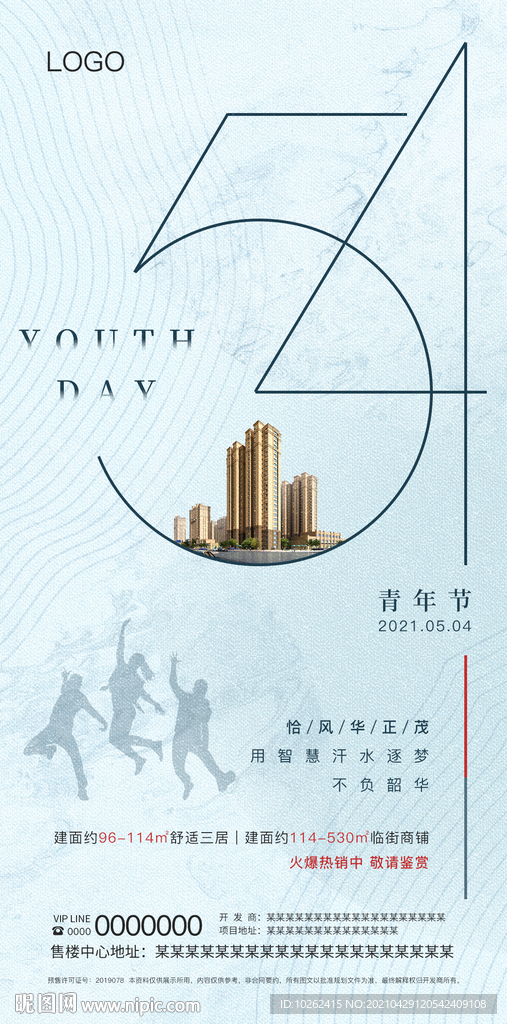 房地产五四青年节海报