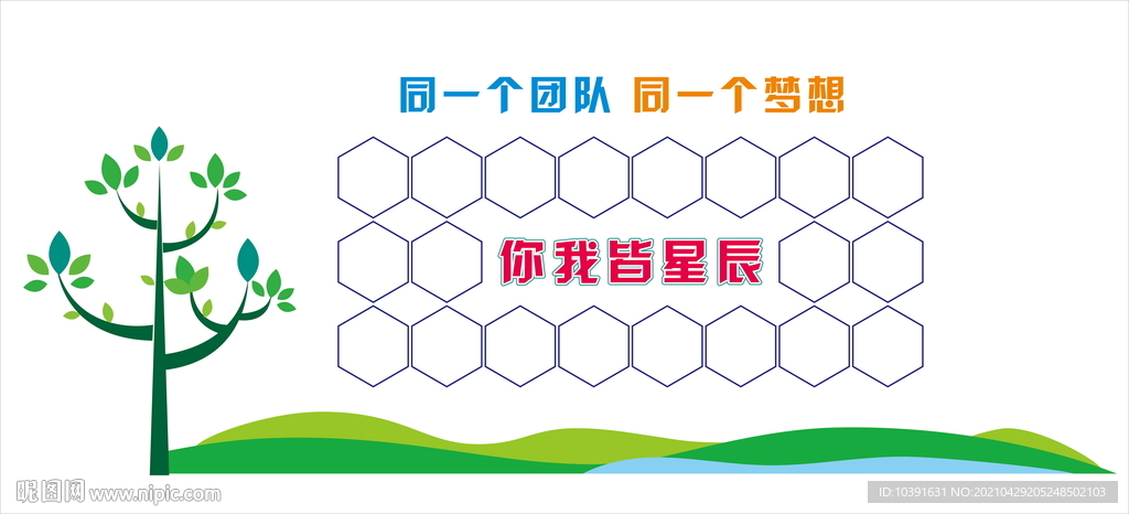 文化墙 你我皆星辰 树