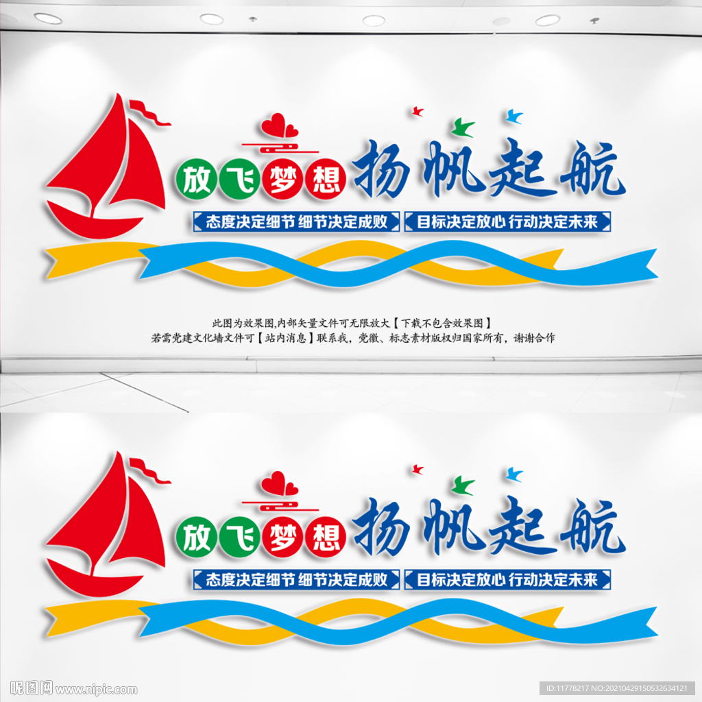 企业文化墙放飞梦想扬帆起航