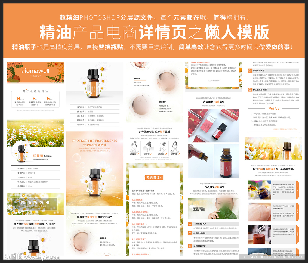 洋甘菊精油产品电商详情懒人模板