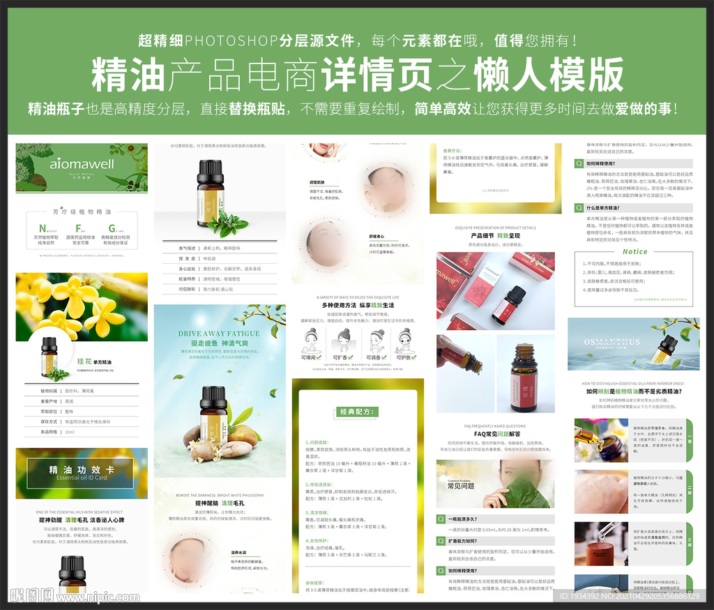 桂花精油产品电商详情懒人模板