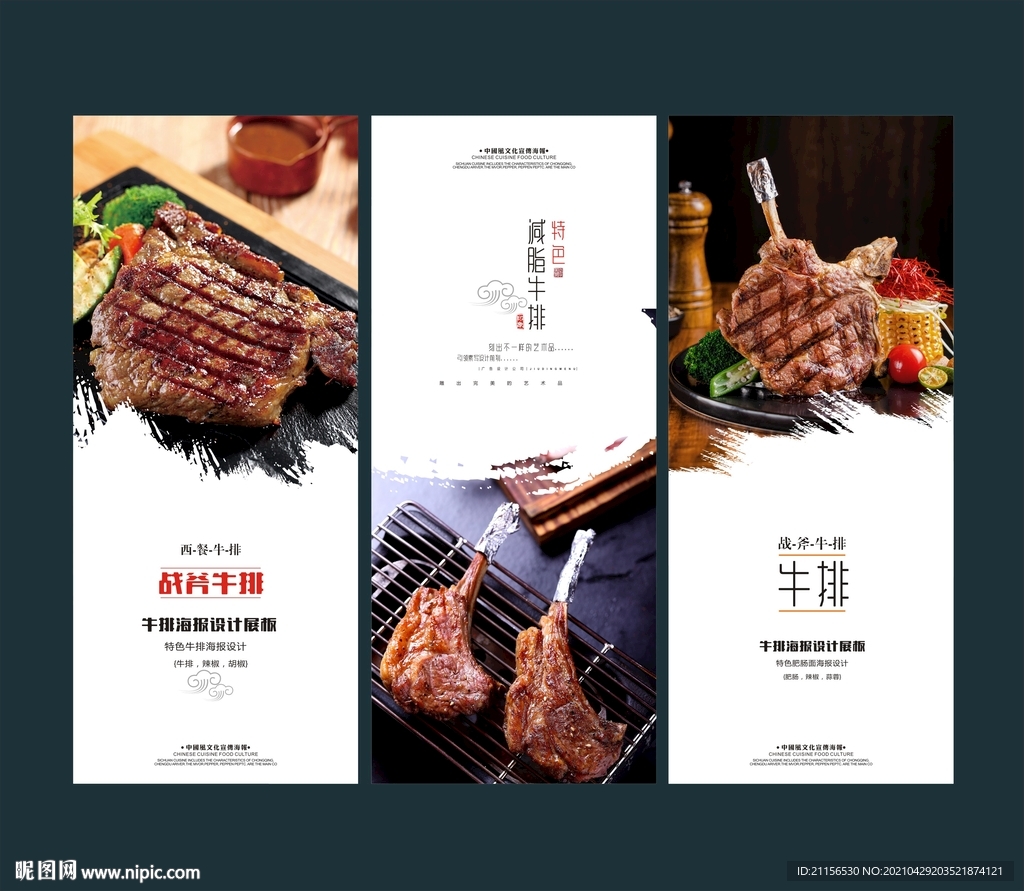 牛排海报展板