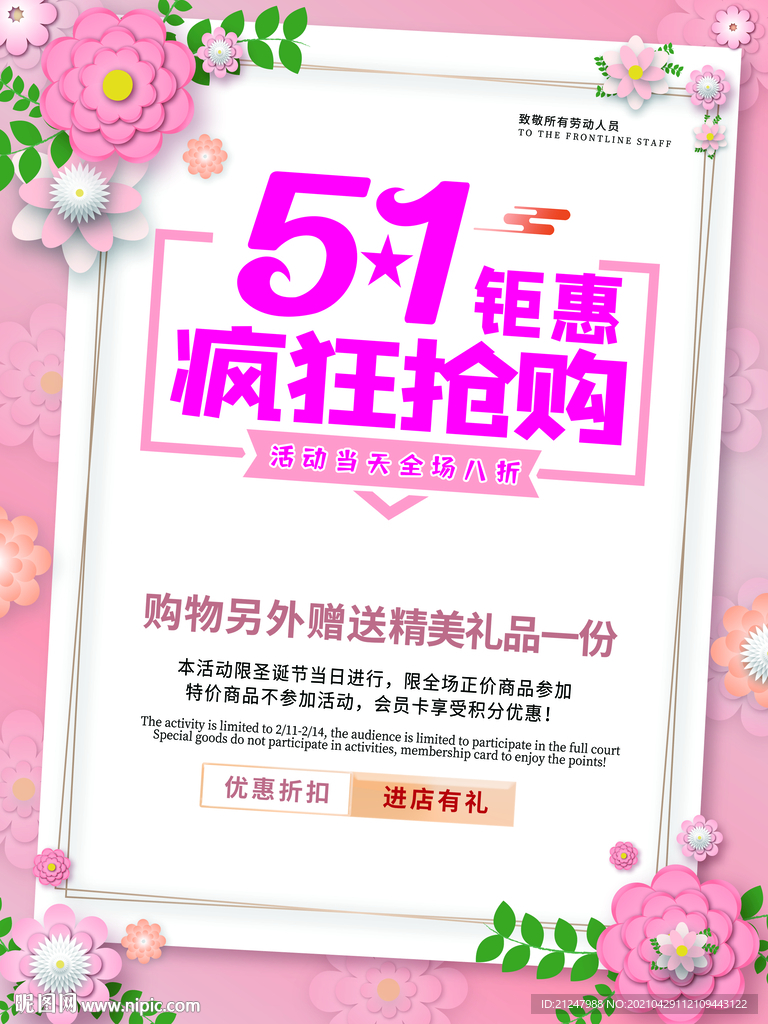 五一劳动节促销海报