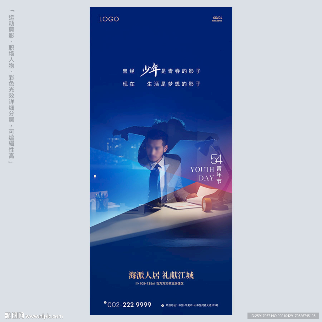 五四 青年节 地产微信