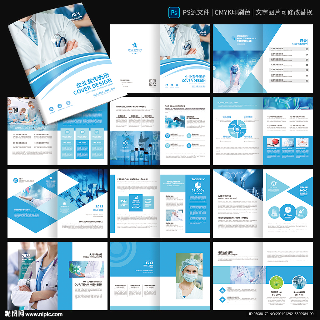 医疗画册 医院宣传册 医药画册