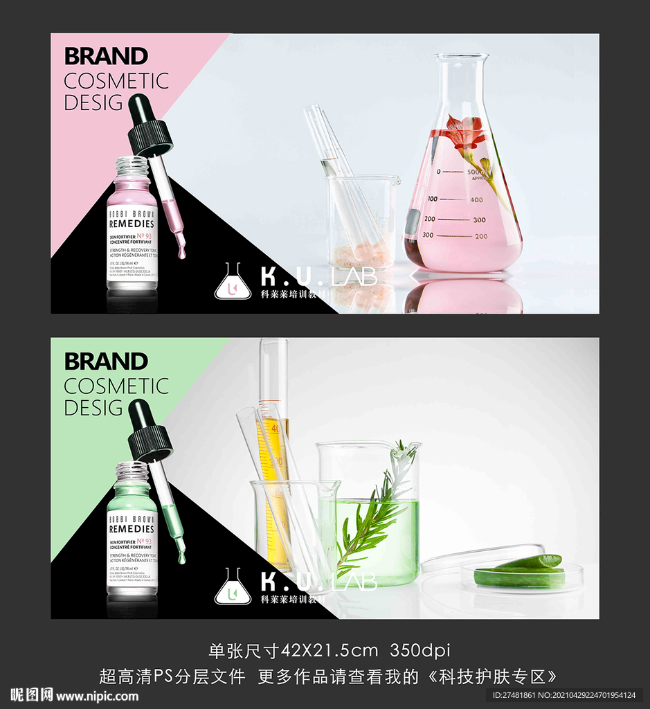 科技护肤素材专区