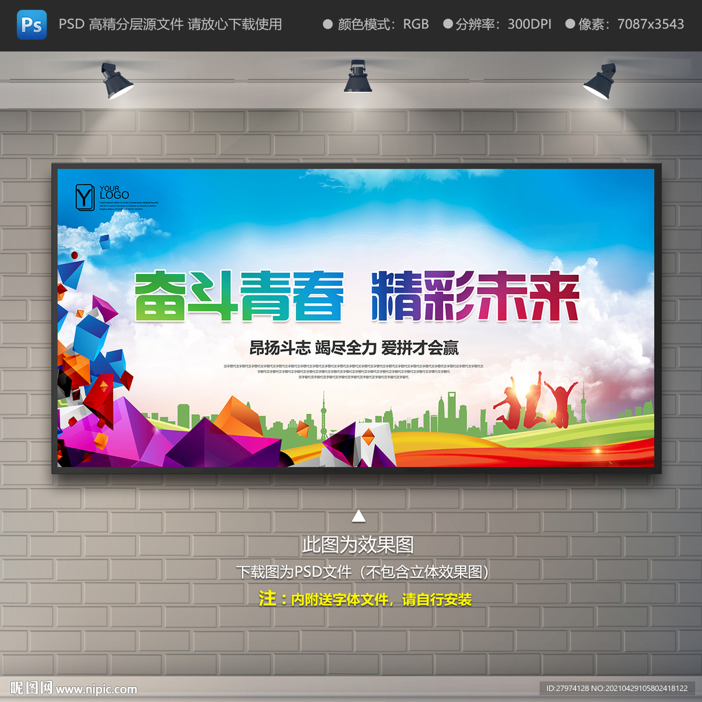 青春展板 青春宣传栏