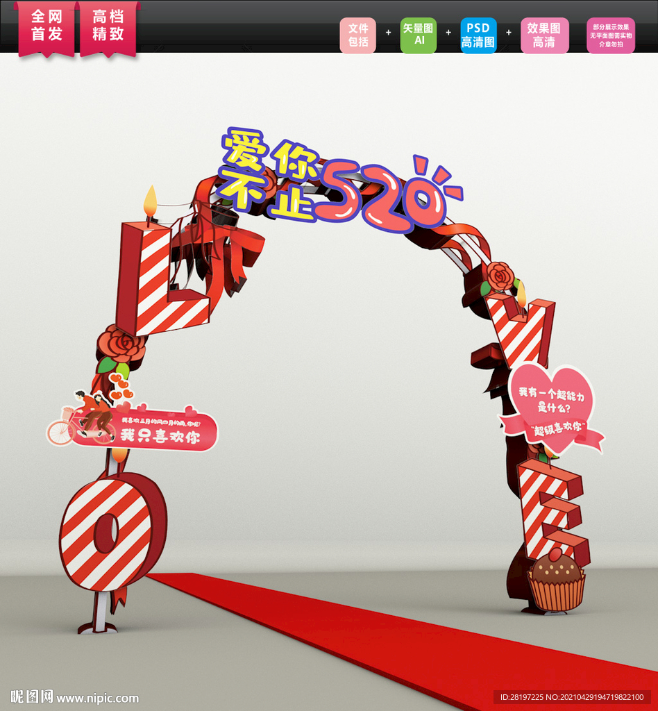 创意520情人节拱门美陈