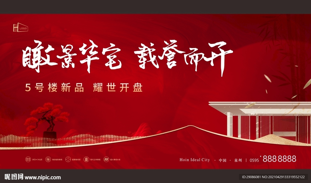 中式红色地产 开盘 加推