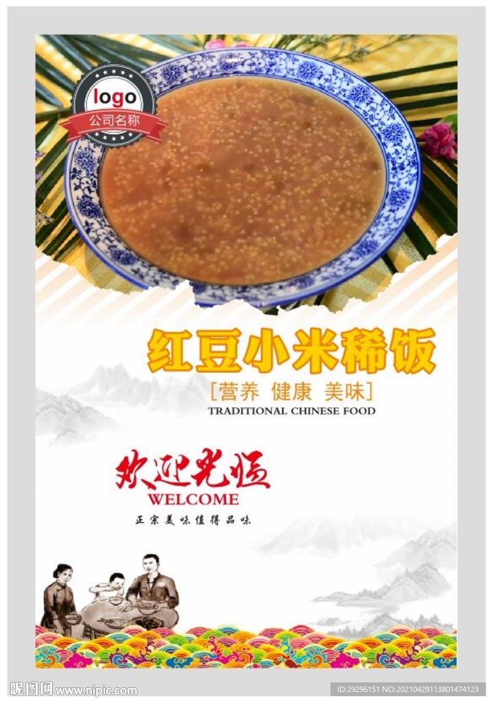 早餐粥广告喷绘