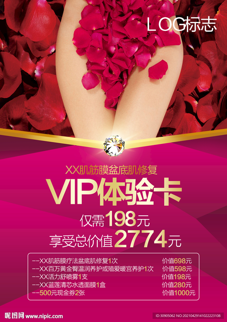 化妆品海报 体验卡 VIP卡