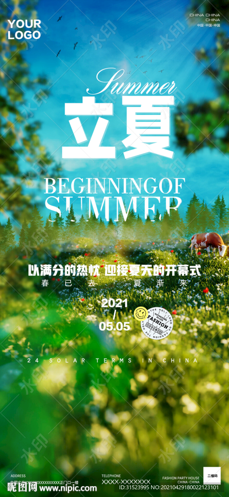 夜店酒吧立夏海报图片节气房地产
