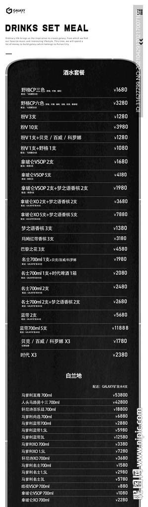 夜店酒吧活动节日酒水单海报设计