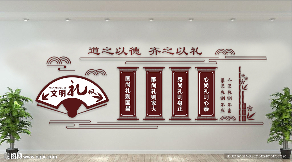 文明礼仪文化墙