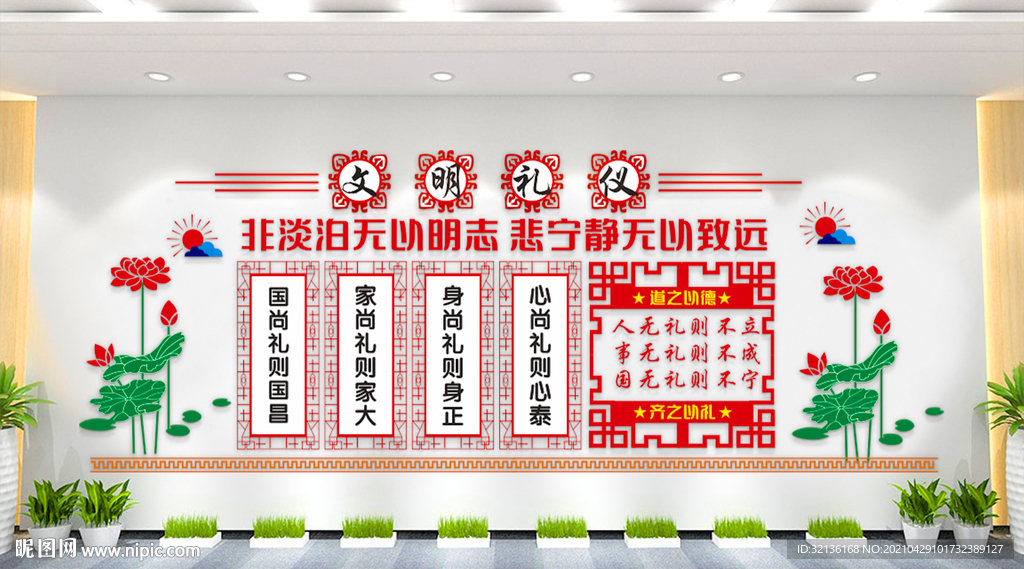 文明礼仪文化墙