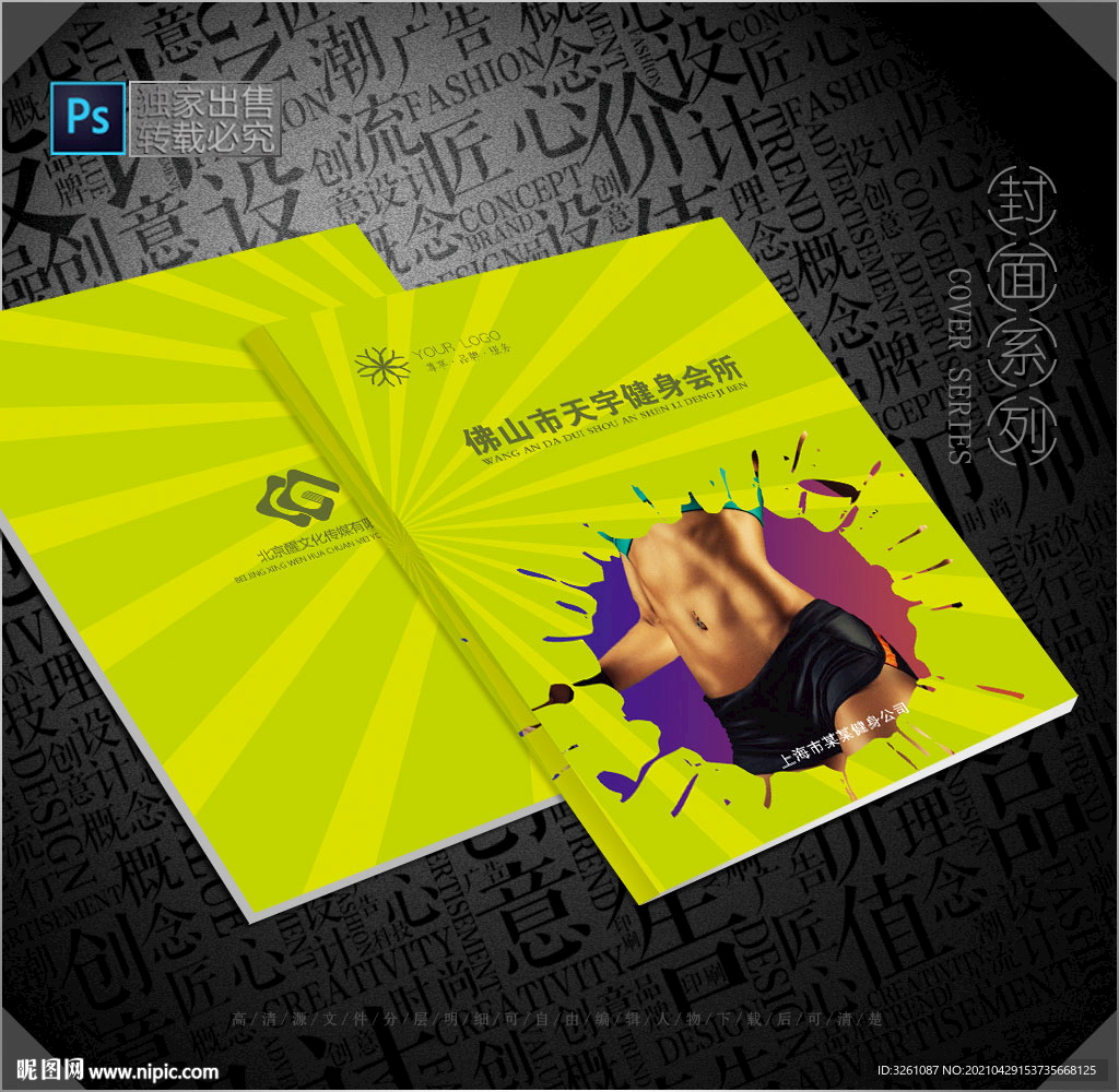 健身封面
