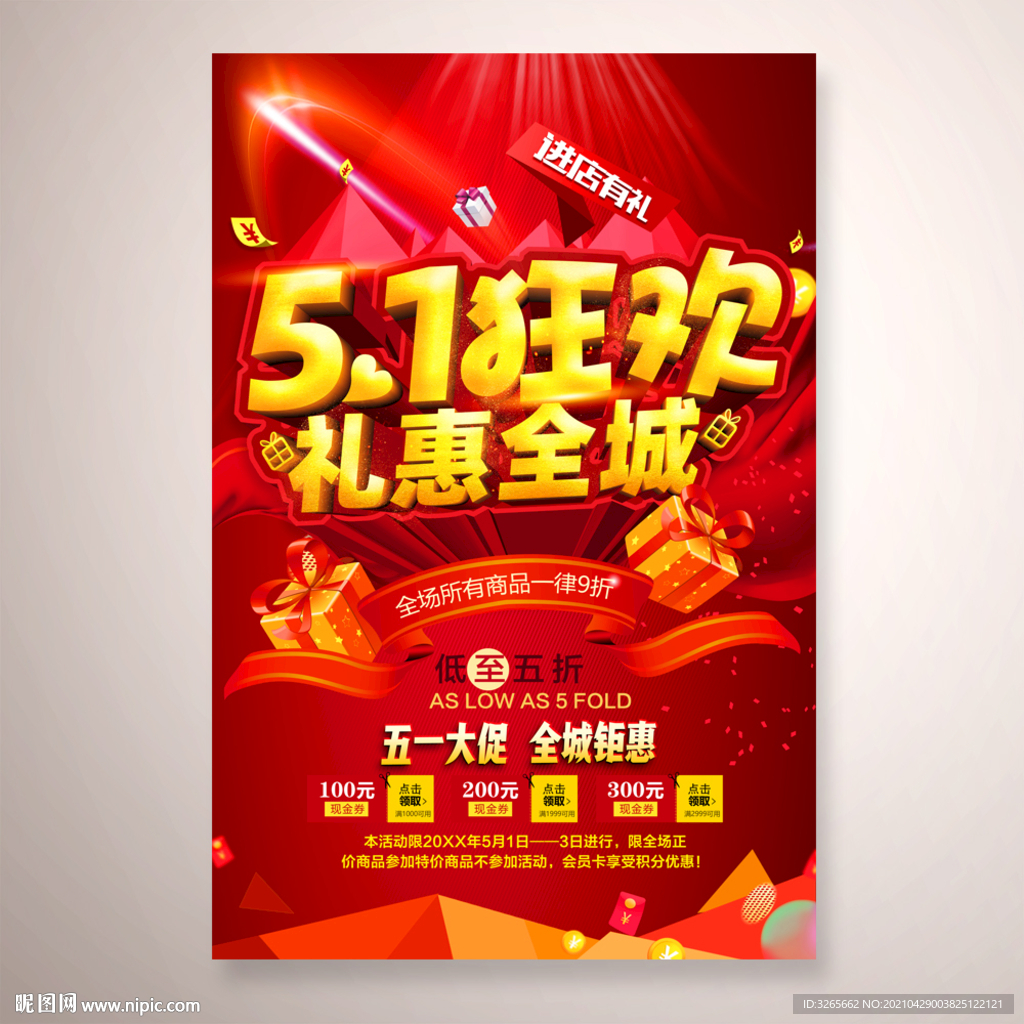 51狂欢促销海报