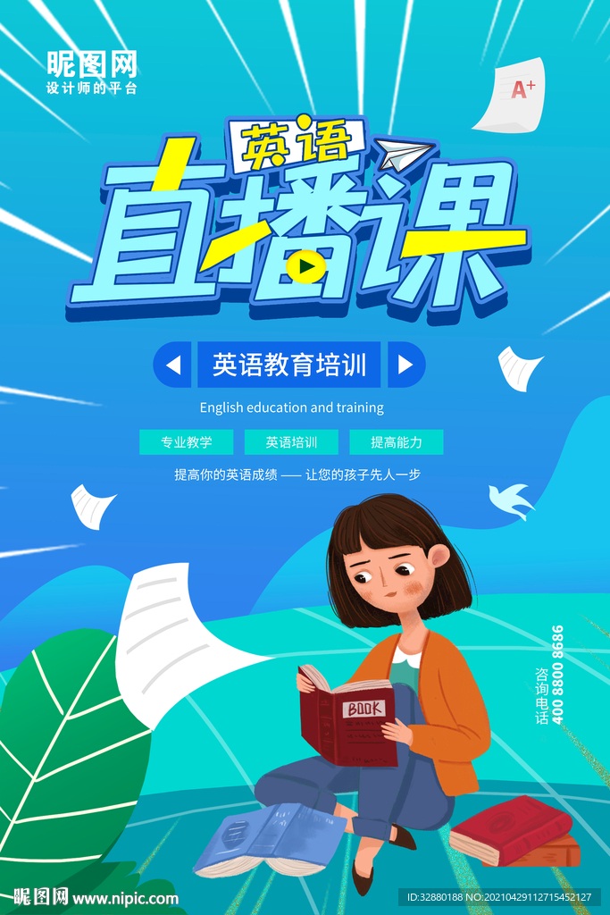 直播课 校园海报 