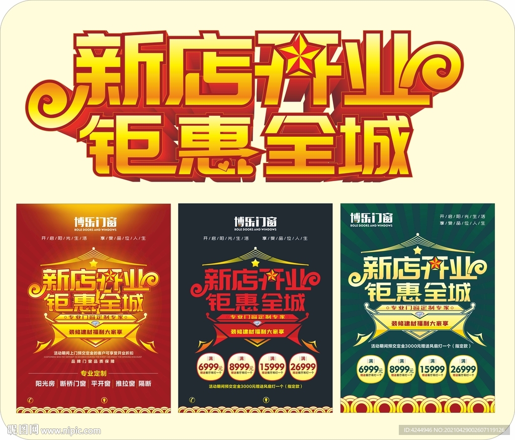 新店开业 钜惠全城