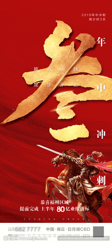 年中年终冲刺分销大会倒计时3天