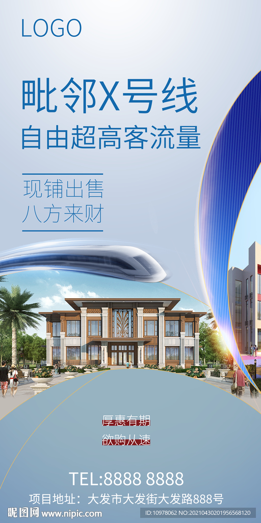 蓝色地产广告高铁地铁创意