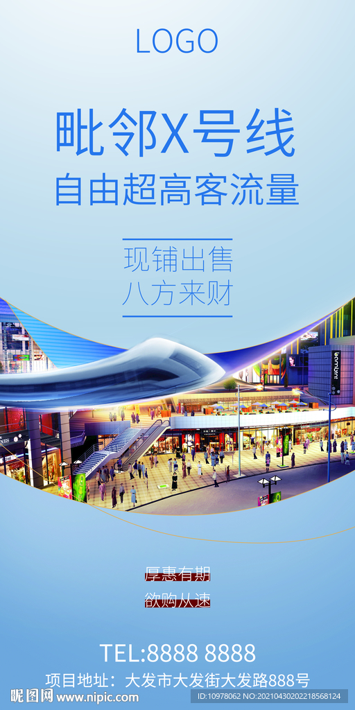 蓝色地产广告高铁地铁创意