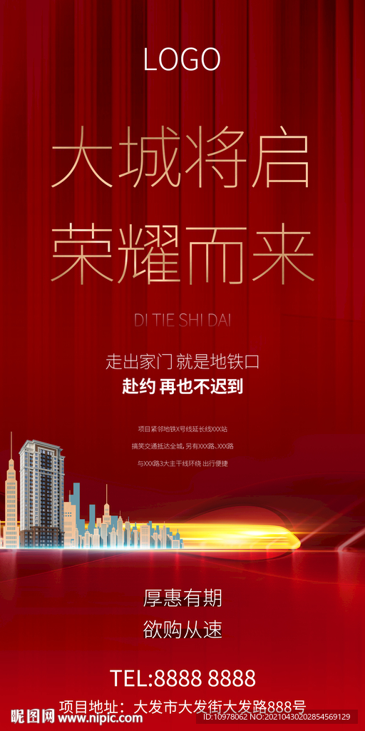 红色地产广告高铁地铁创意