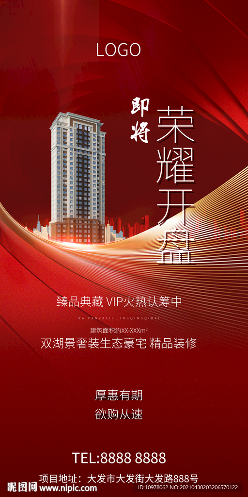 红色地产广告高铁地铁创意