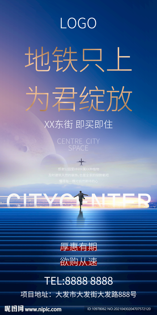 蓝色地产广告高铁地铁创意