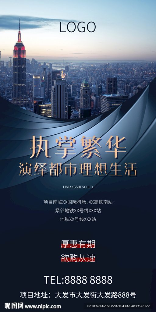 蓝色地产广告高铁地铁创意