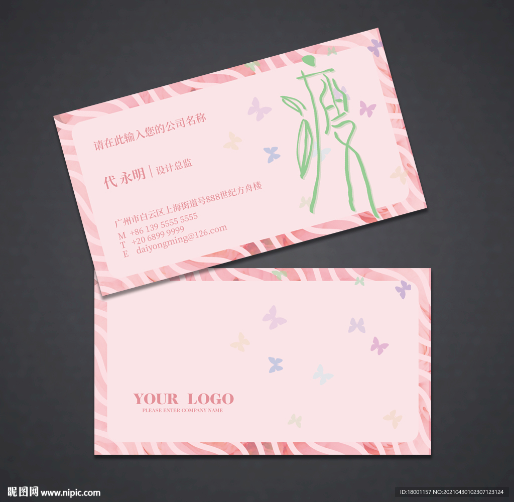 减肥瘦身名片 美体名片