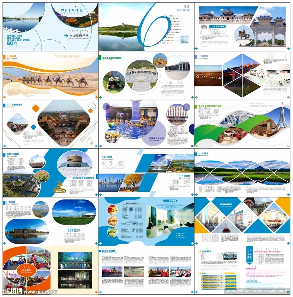 旅游画册设计