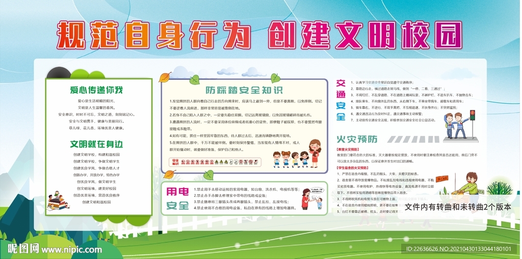 规范自身行为创建文明校园 