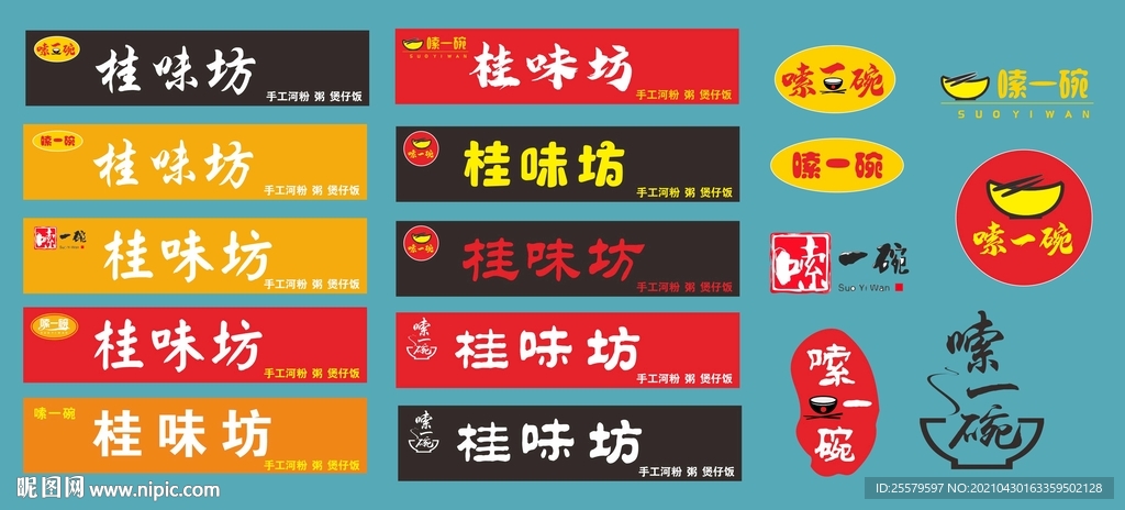 桂味坊美食店招牌