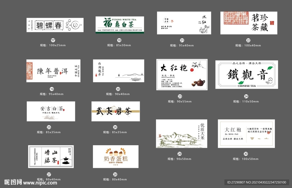 茶不干胶标签平面设计分层图