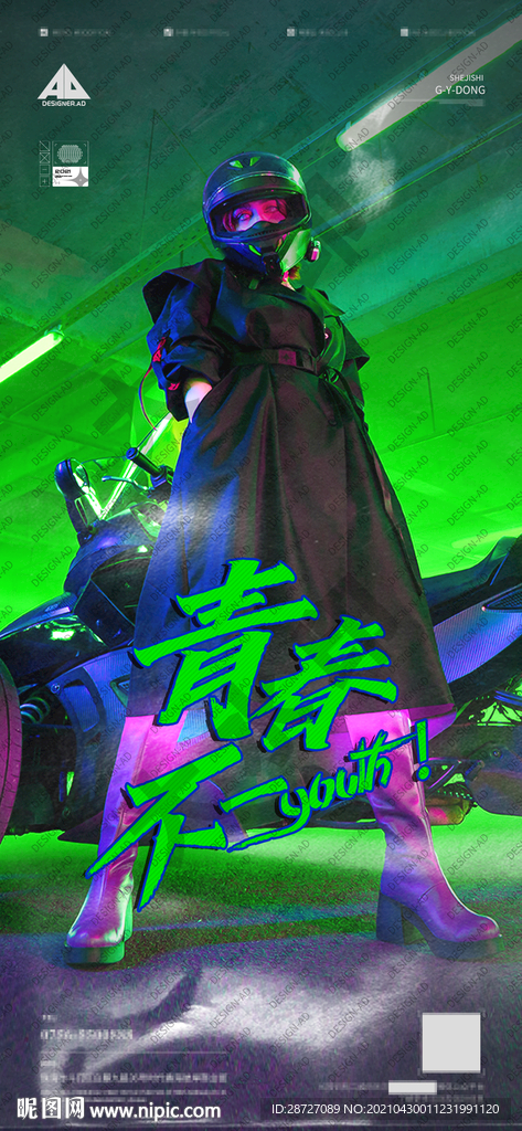 夜店炫酷青年节