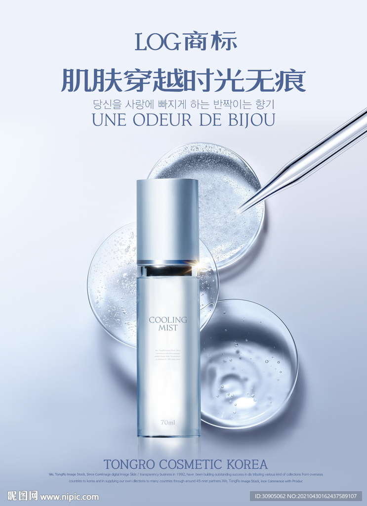 化妆品海报 抗衰 医美 精华液