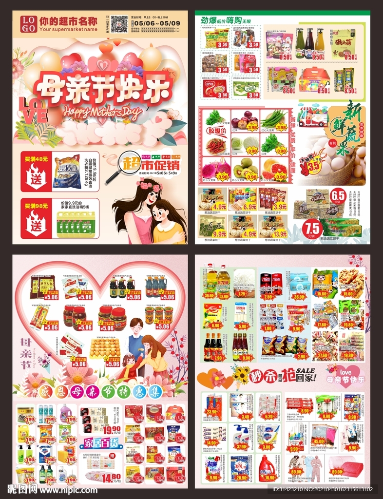 超市母亲节DM单  宣传单