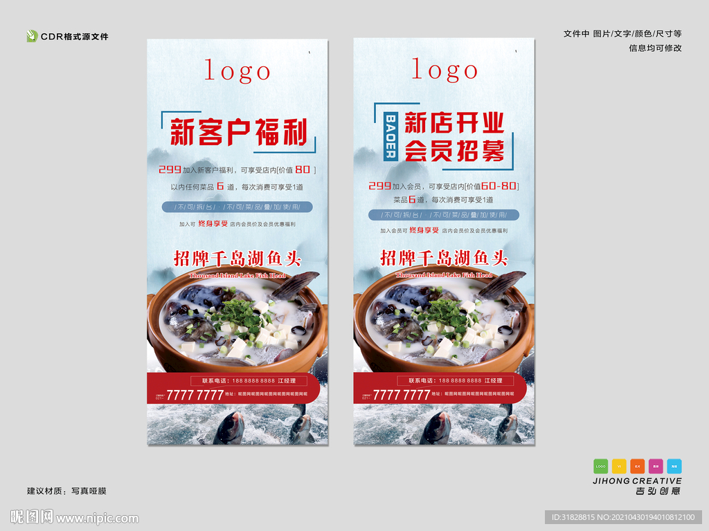 新店开业会员招募海报