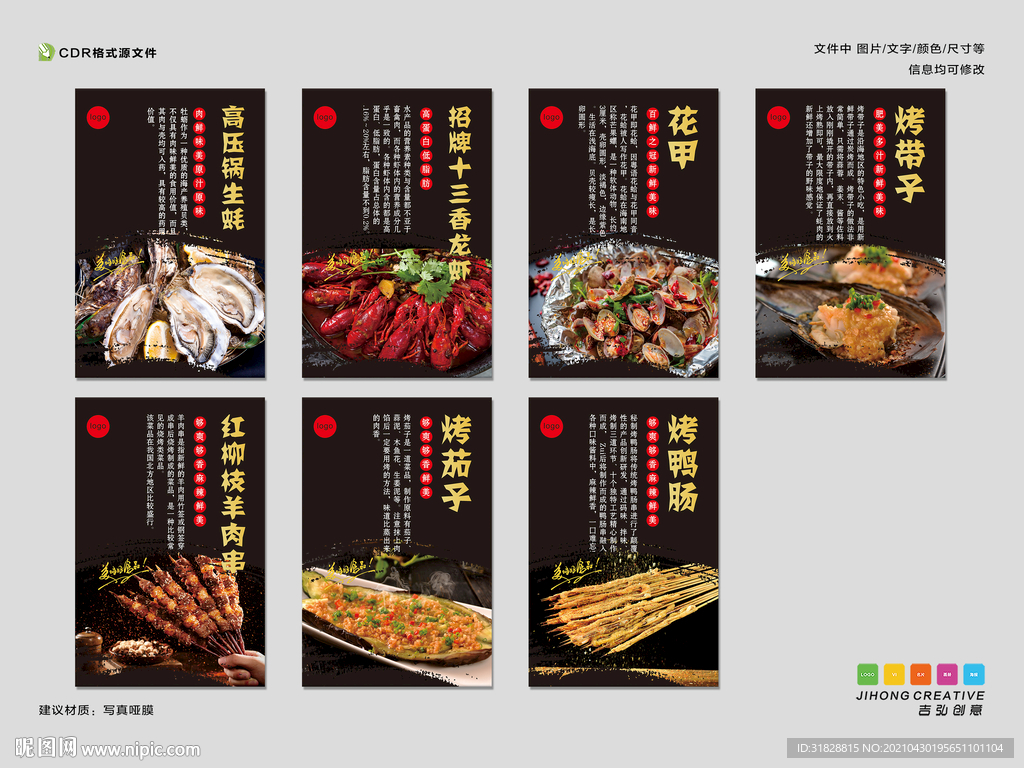 烧烤海报 烧烤文化 烧烤展板