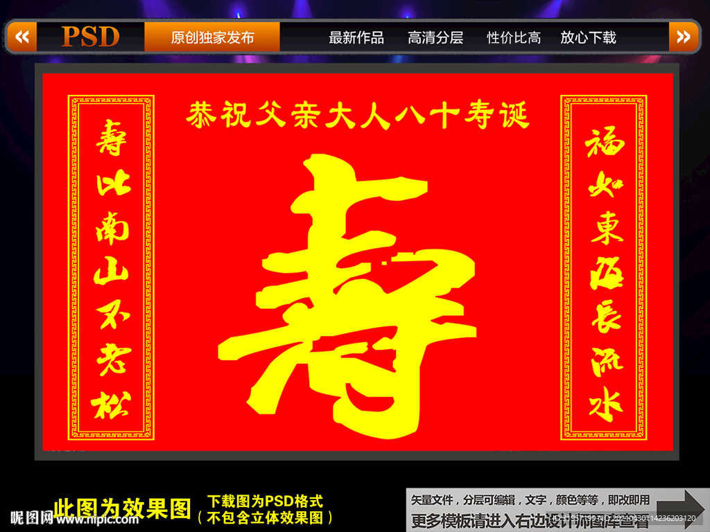 寿背景 寿 寿海报